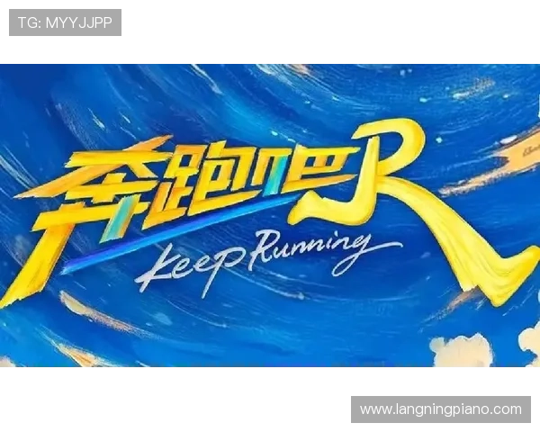 跑男节目特邀足球明星加盟引发热议精彩互动让观众期待不已 跑男节目特邀足球明星加盟引发热议精彩互动让观众期待不已